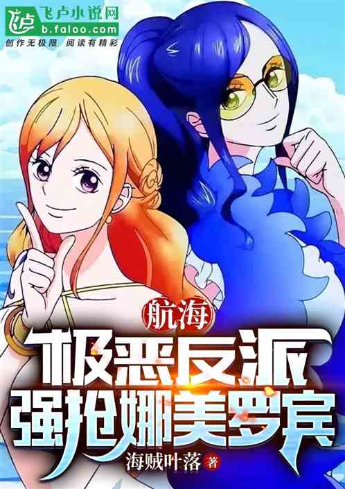 Sailing: Villain! Rob Nami Robin