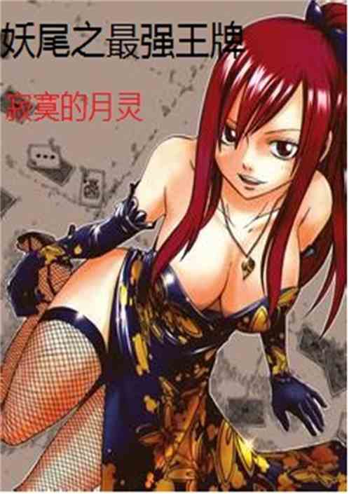 The strongest trump card of the demon tail