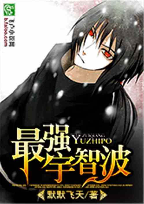 The strongest Uchiha