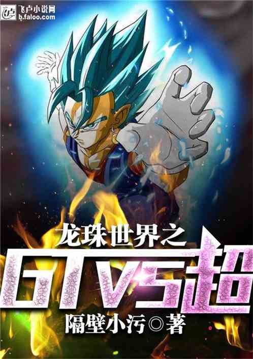Dragon Ball World GTvs Super