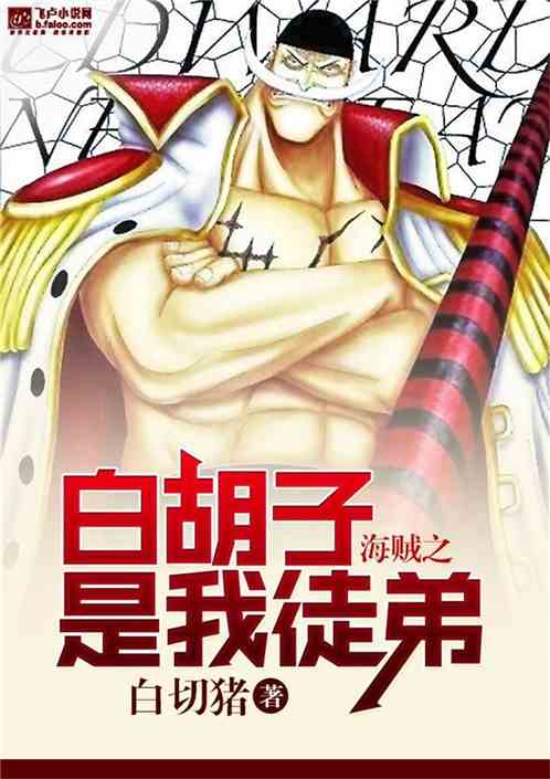Pirate Whitebeard is my apprentice