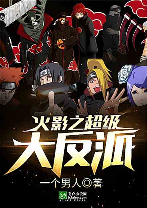 Hokage’s Super Villain