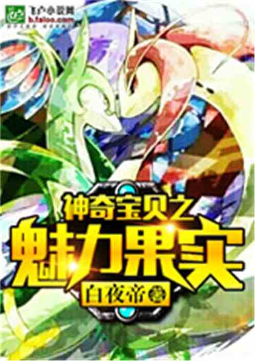 Pokémon Charm Fruit
