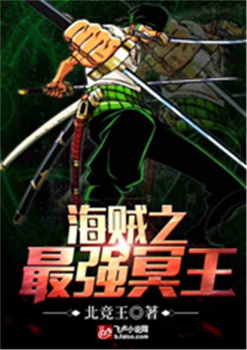 Pirates’ strongest Hades
