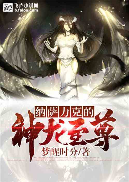 Nazalik’s Divine Dragon Supreme