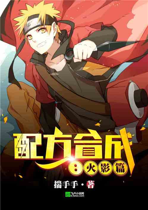 Recipe Synthesis Hokage Chapter