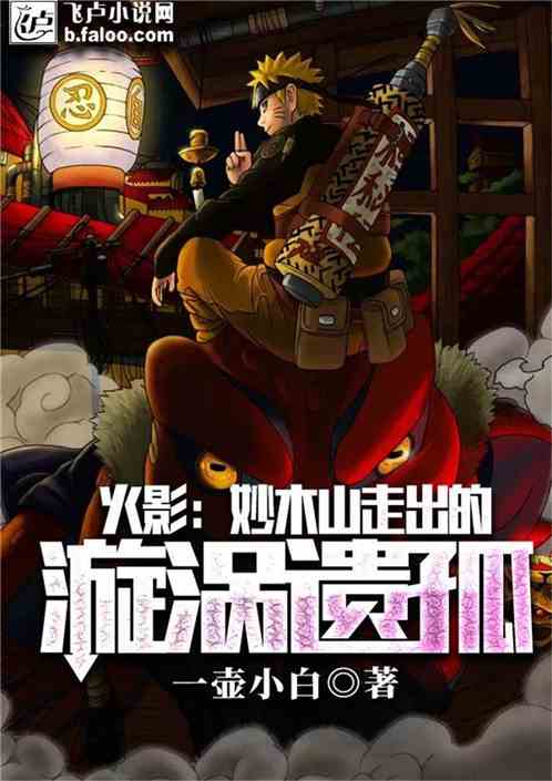 Hokage: The whirlpool orphan out of Mount Myoki