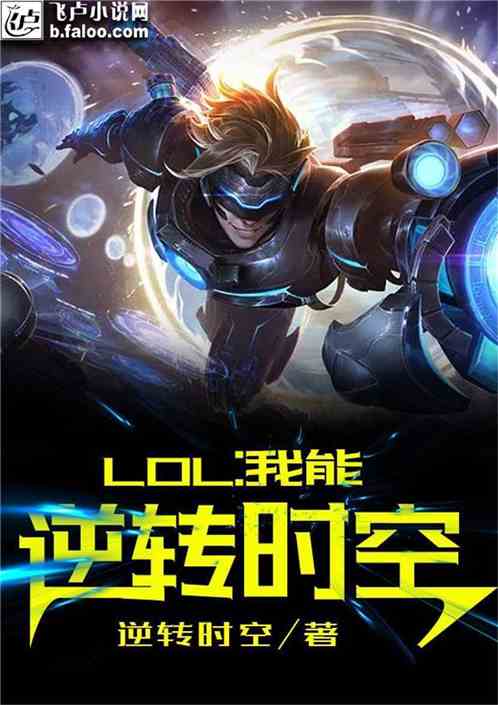 Moba: I can reverse space-time