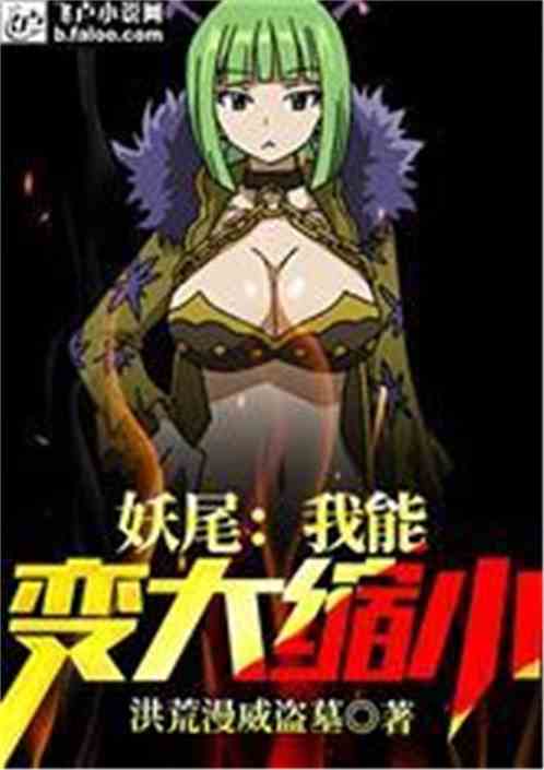 Demon Tail: I can get bigger and smaller