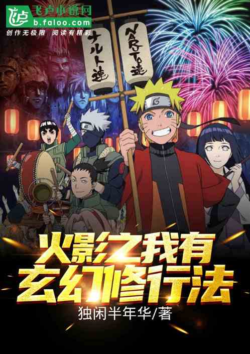 Hokage no I has a mystical practice