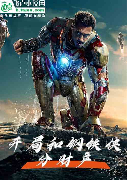 Marvel: Opening game and Tony fight for property