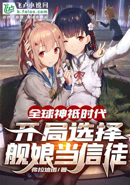 Age of Global Gods: Choose the Ship Lady as a believer at the beginning!