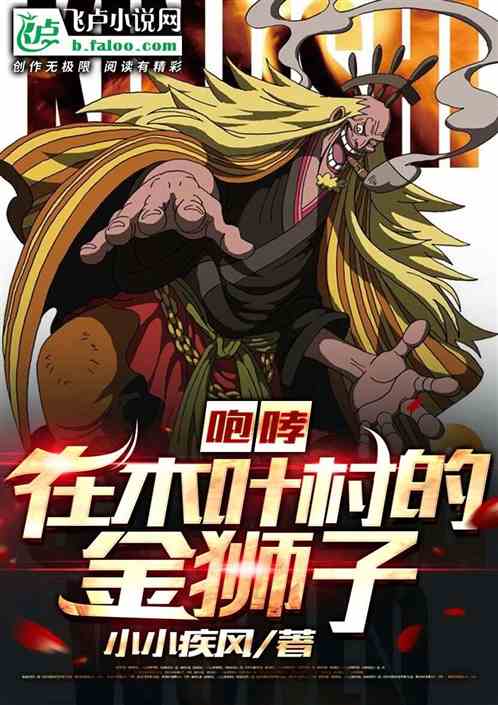 Roaring golden lion in Konoha village