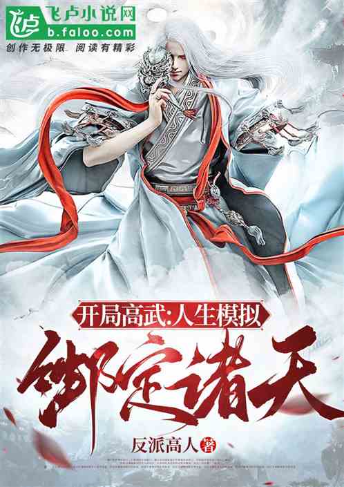 People in Gaowu: Opening Simulator bind the heavens