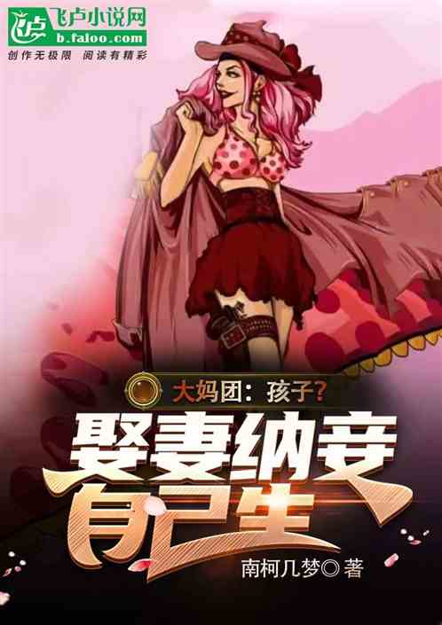 Aunt Group: Child? Marry a wife and take a concubine to give birth to herself