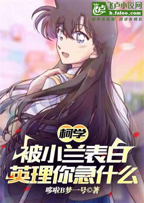 Ke Xue: Confessed by Xiaolan, Yingli, what are you in a hurry