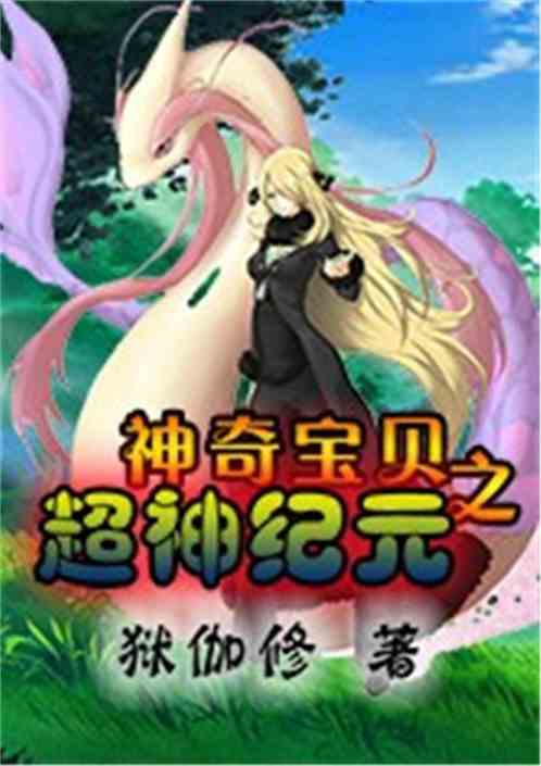 Pokémon Age of Supergods