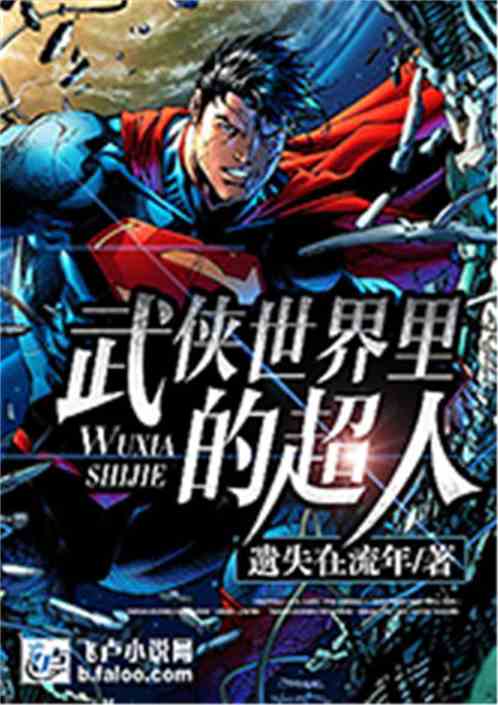 Superman in the world of martial arts