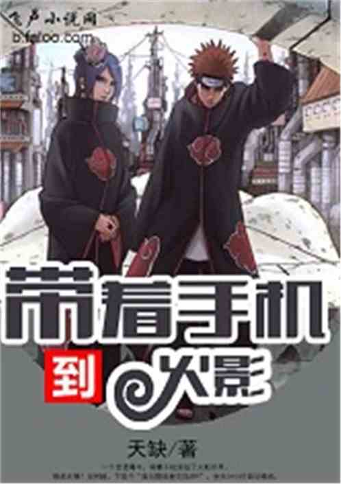 Take your phone to Hokage