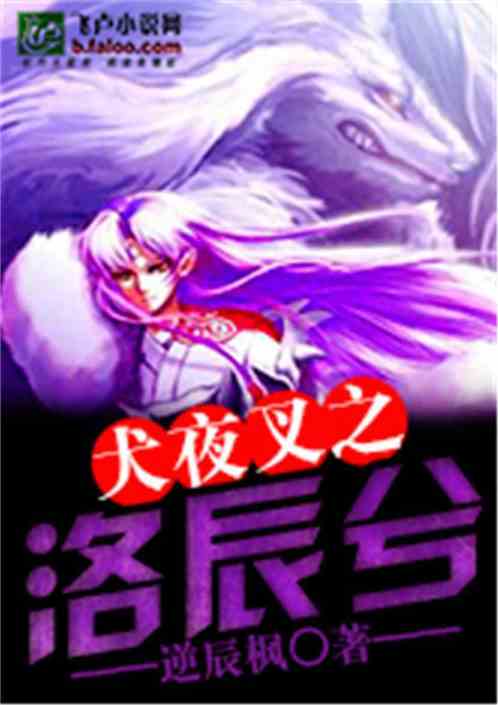Inuyasha no Luo Tatsumi