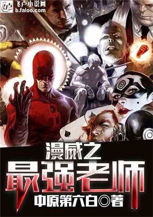 Marvel’s strongest teacher