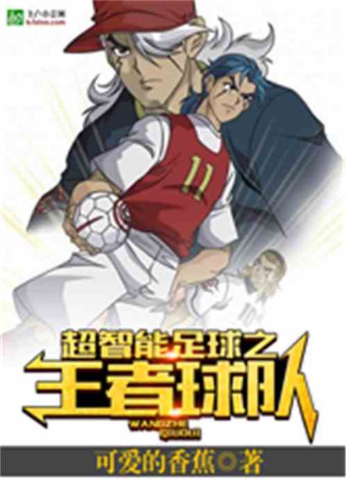 Super smart football king team