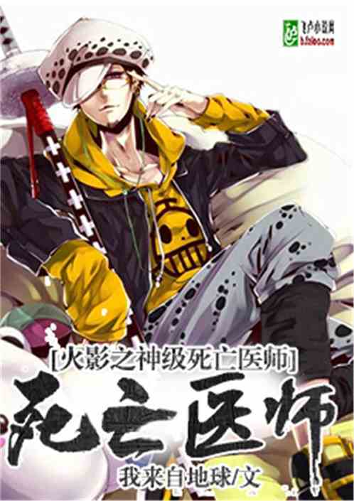 Hokage God level death physician