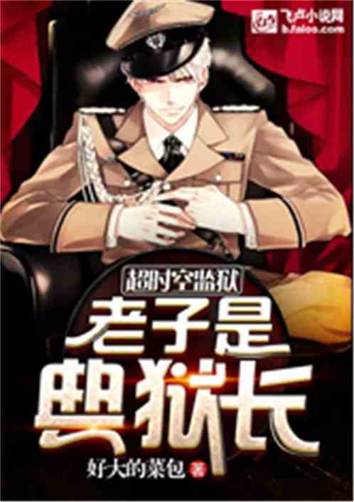 Chrono Prison: Lao Tzu is the warden