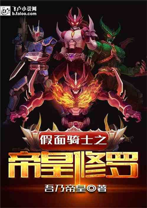 Kamen Rider no Emperor Shura