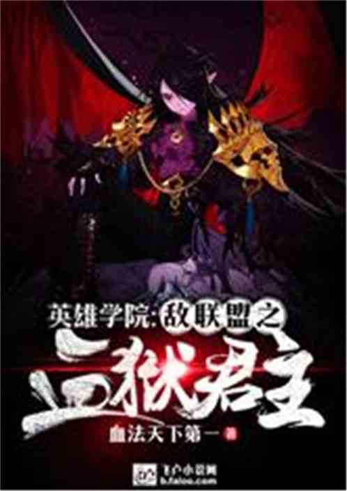 Hero Academia: Enemy Alliance’s Blood Hell Monarch