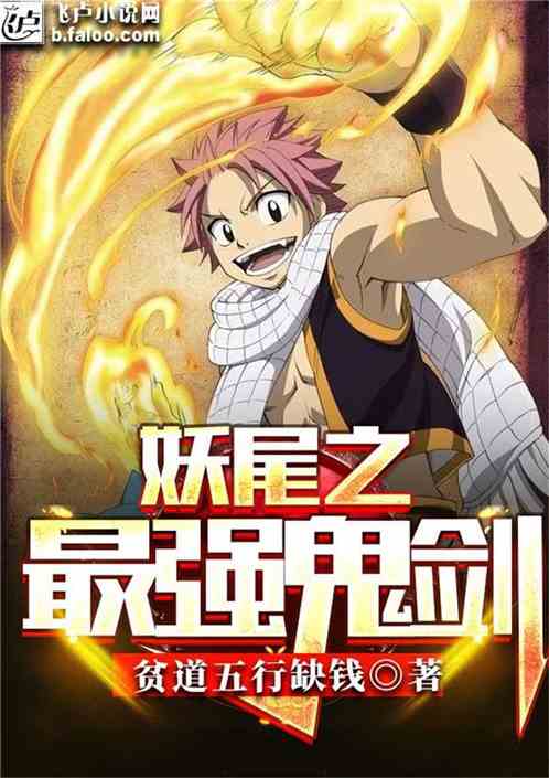 The strongest ghost sword of Demon Tail
