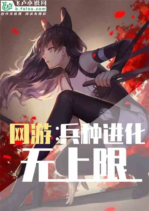 Online Game: There is no upper limit to class evolution