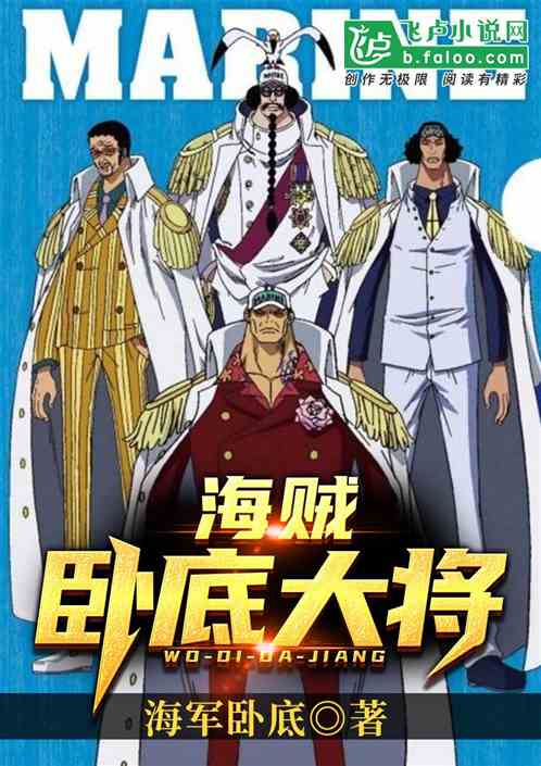 Pirates: Undercover General!