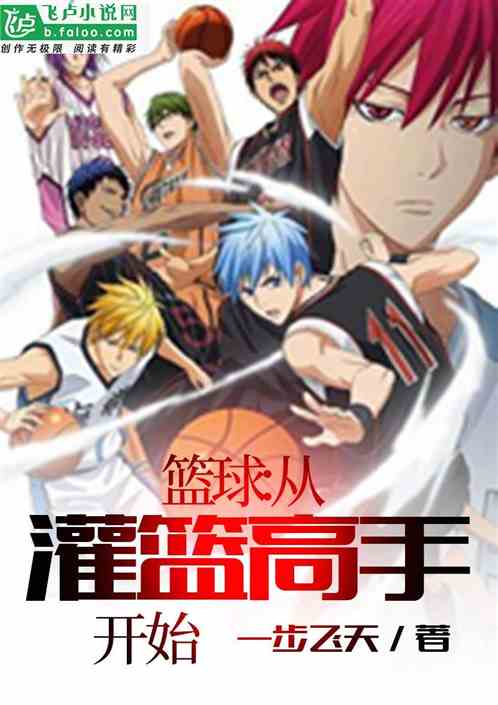 Basketball: Start with a slam dunk