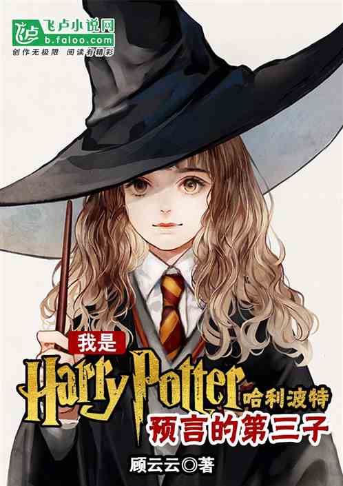 I am the third son prophesied by Harry Potter