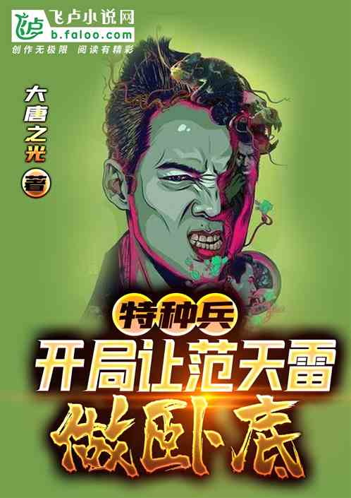 Special Forces: Let Fan Tianlei be an undercover agent at the beginning