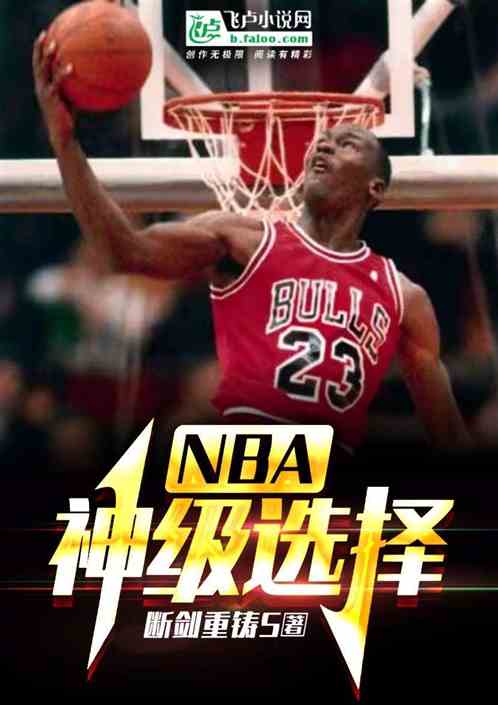 NBA: God-level selection