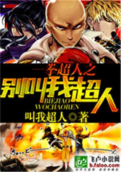 One-punch Man don’t call me Superman