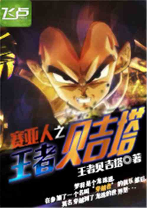 Vegeta, King of Saiyan
