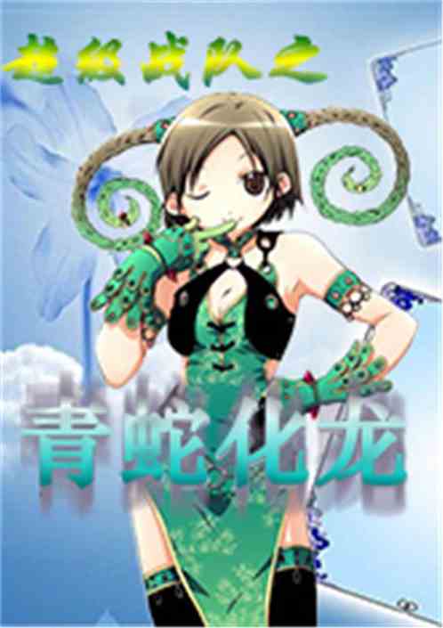 Super Team Green Snake Dragon