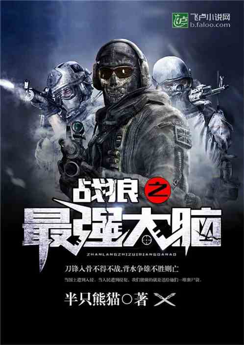 Wolf Warrior’s strongest brain