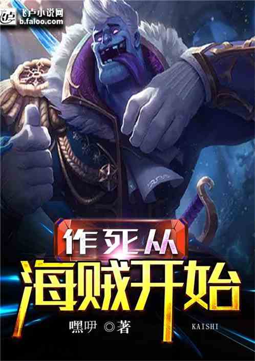 Death begins with pirates