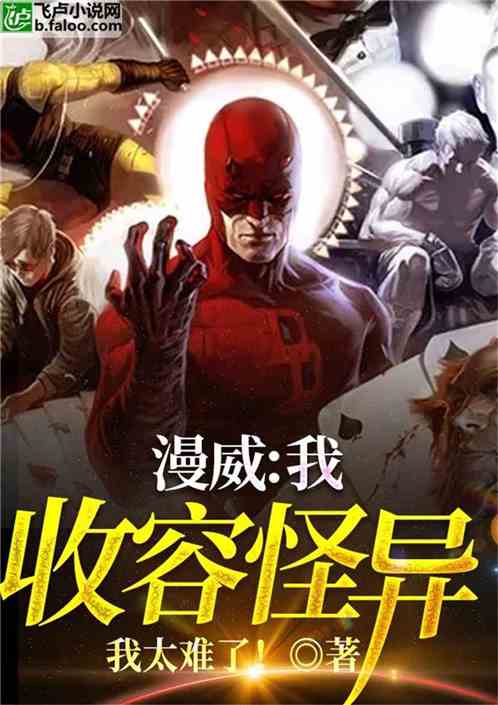Marvel: I, shelter weird