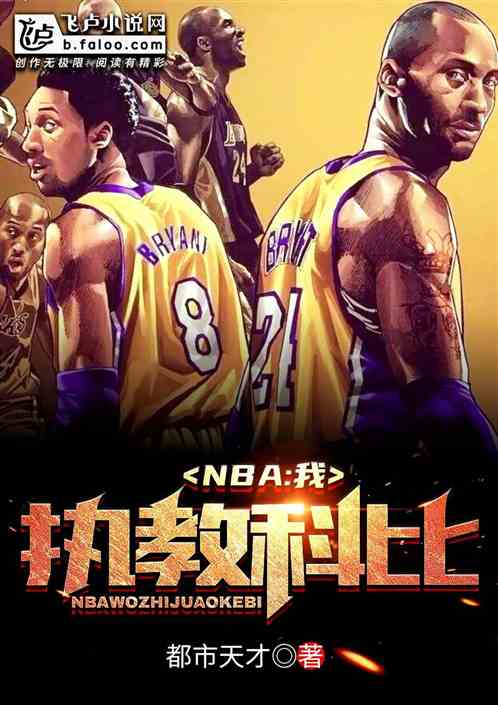 NBA: I coach Kobe