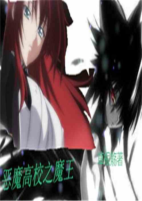 The Demon King of Demon High School