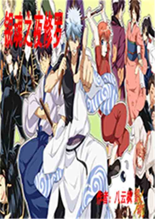 Gintama Night Shura