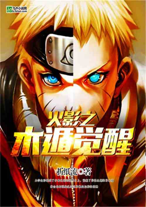 Hokage no Ki awakens