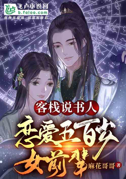 Inn Storyteller: A 500-year-old female senior in love