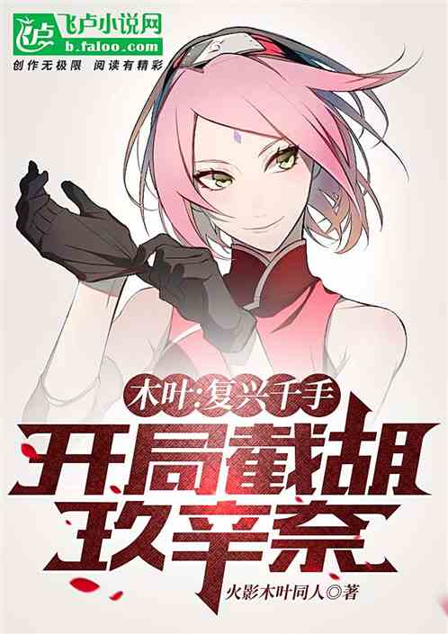 Konoha: Resurrection of Senju, starting with Kushina