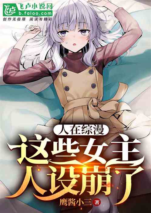 People are watching comics, these female protagonists are broken
